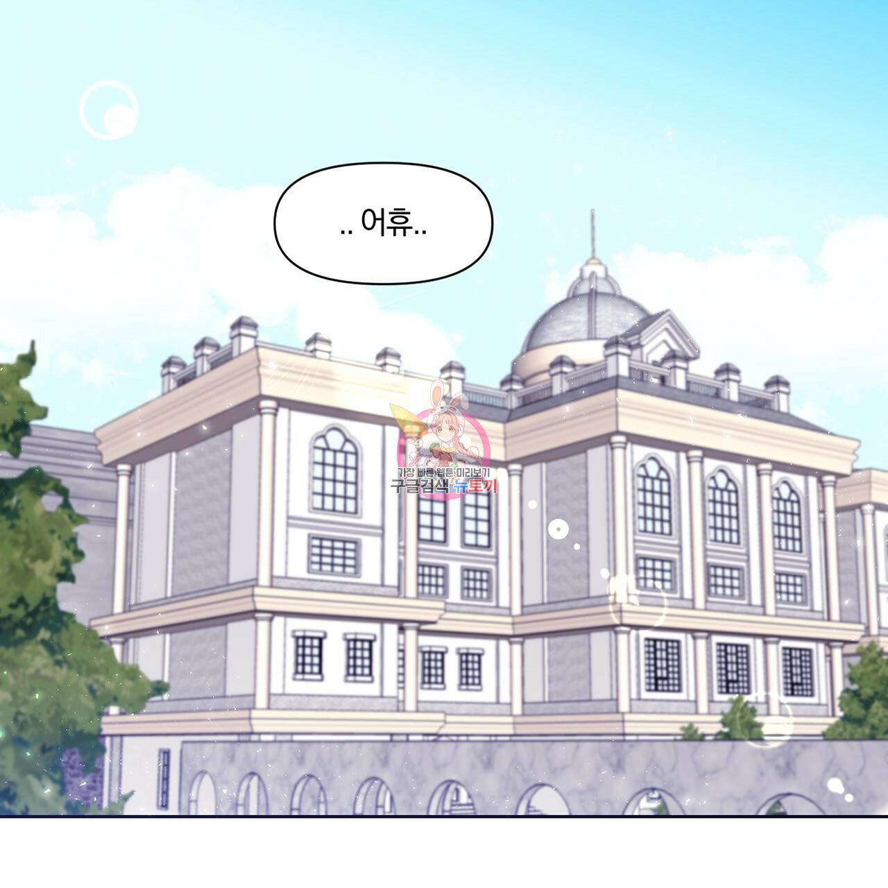 마왕님은 죽고싶어 38화 1