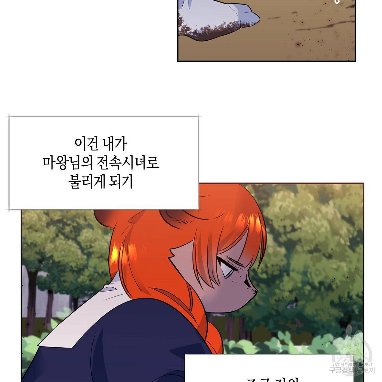 마왕님은 죽고싶어 38화 3