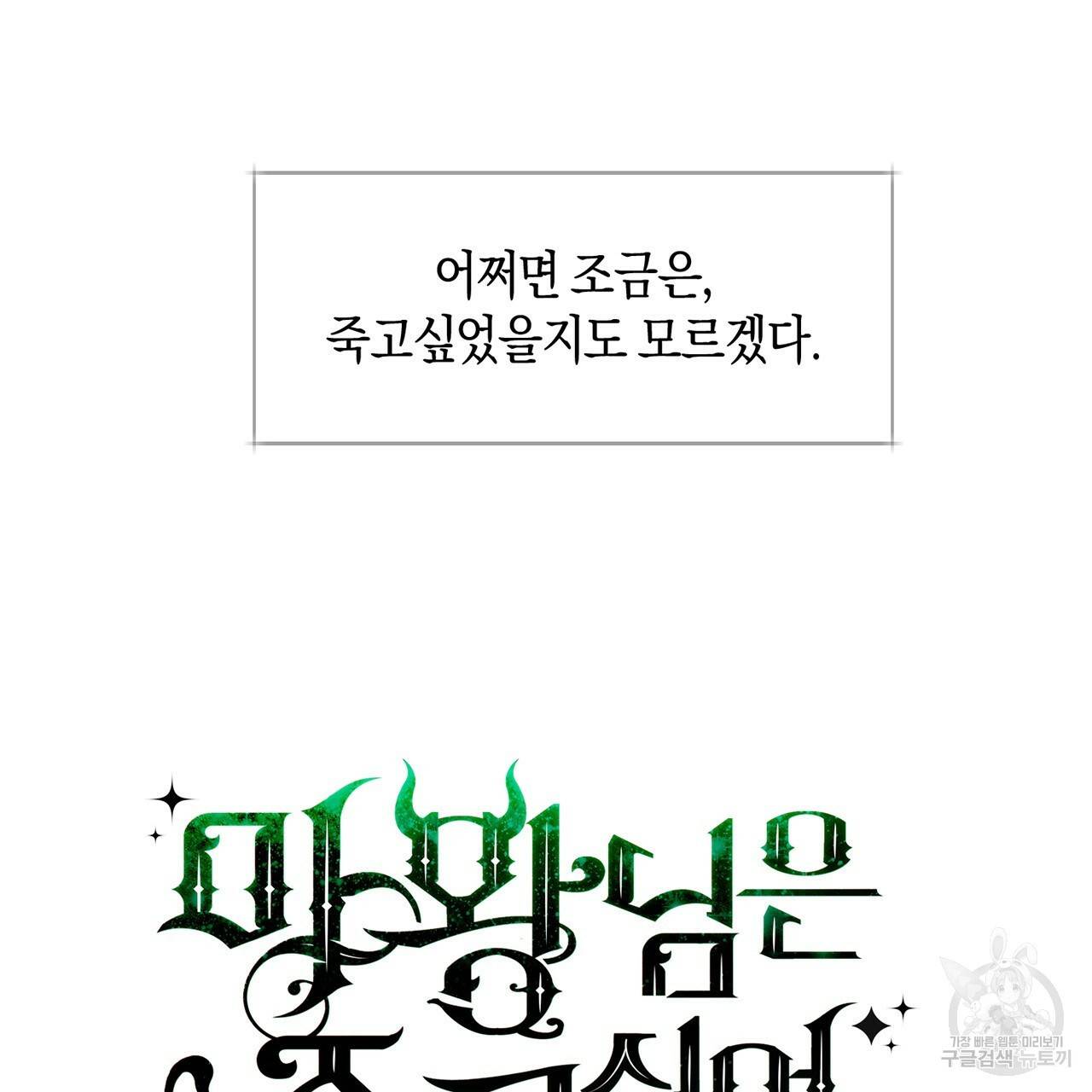 마왕님은 죽고싶어 38화 7