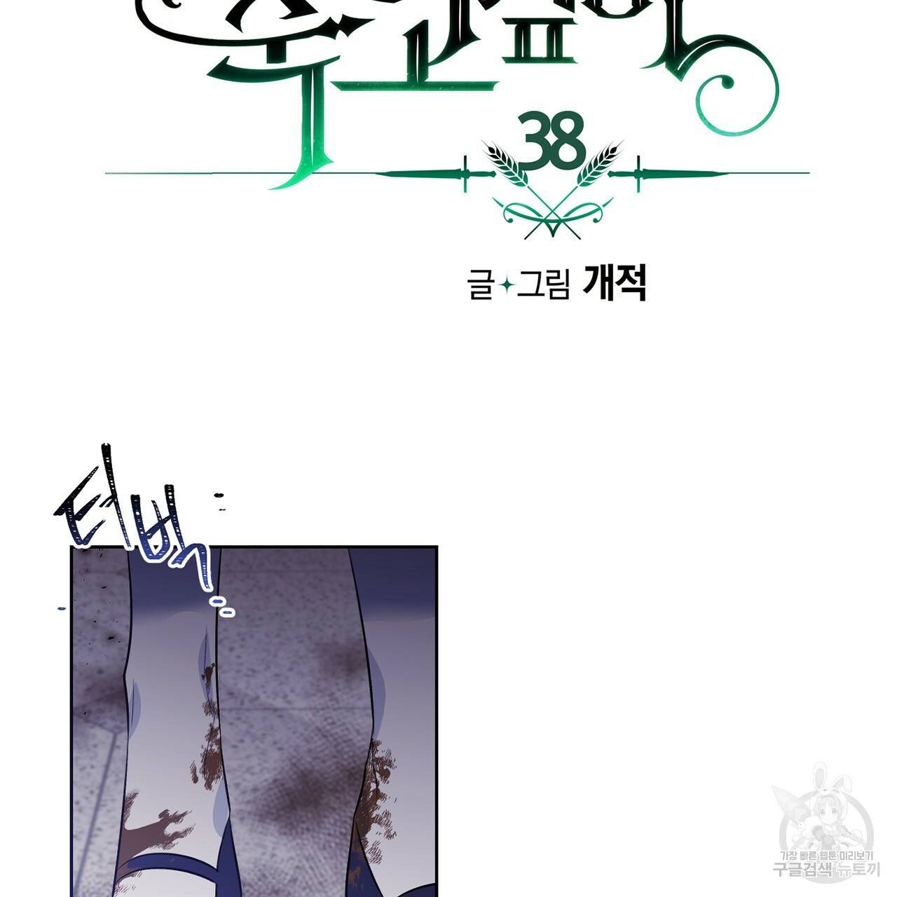 마왕님은 죽고싶어 38화 8