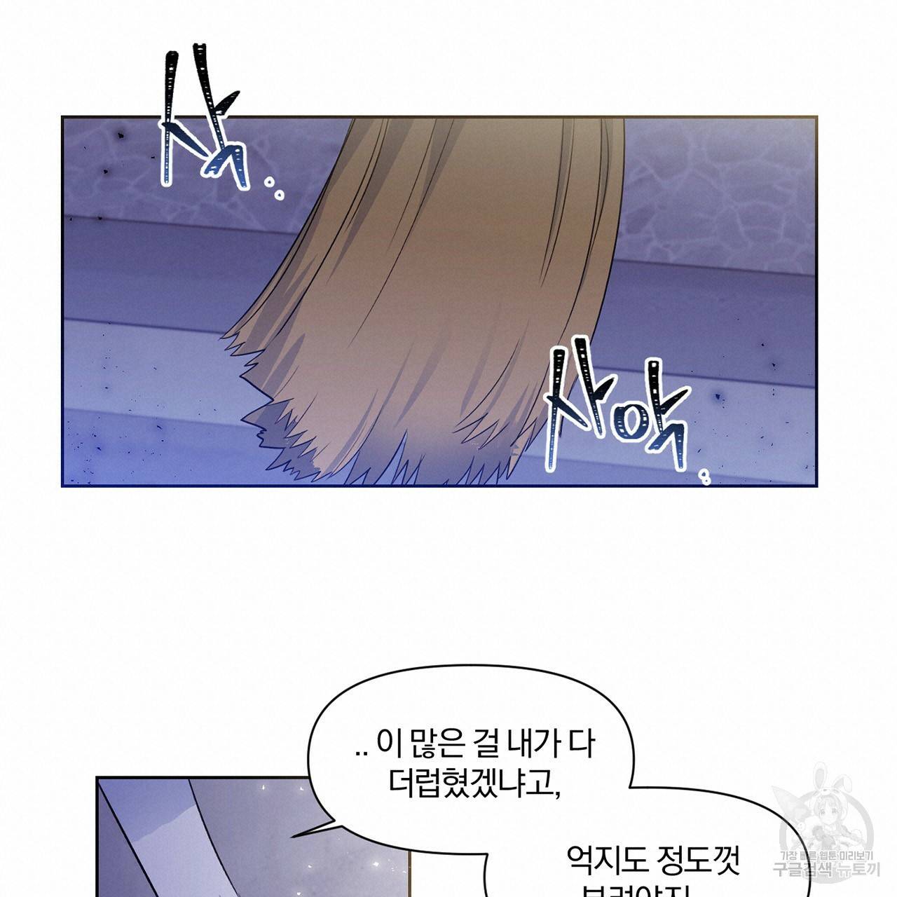 마왕님은 죽고싶어 38화 15