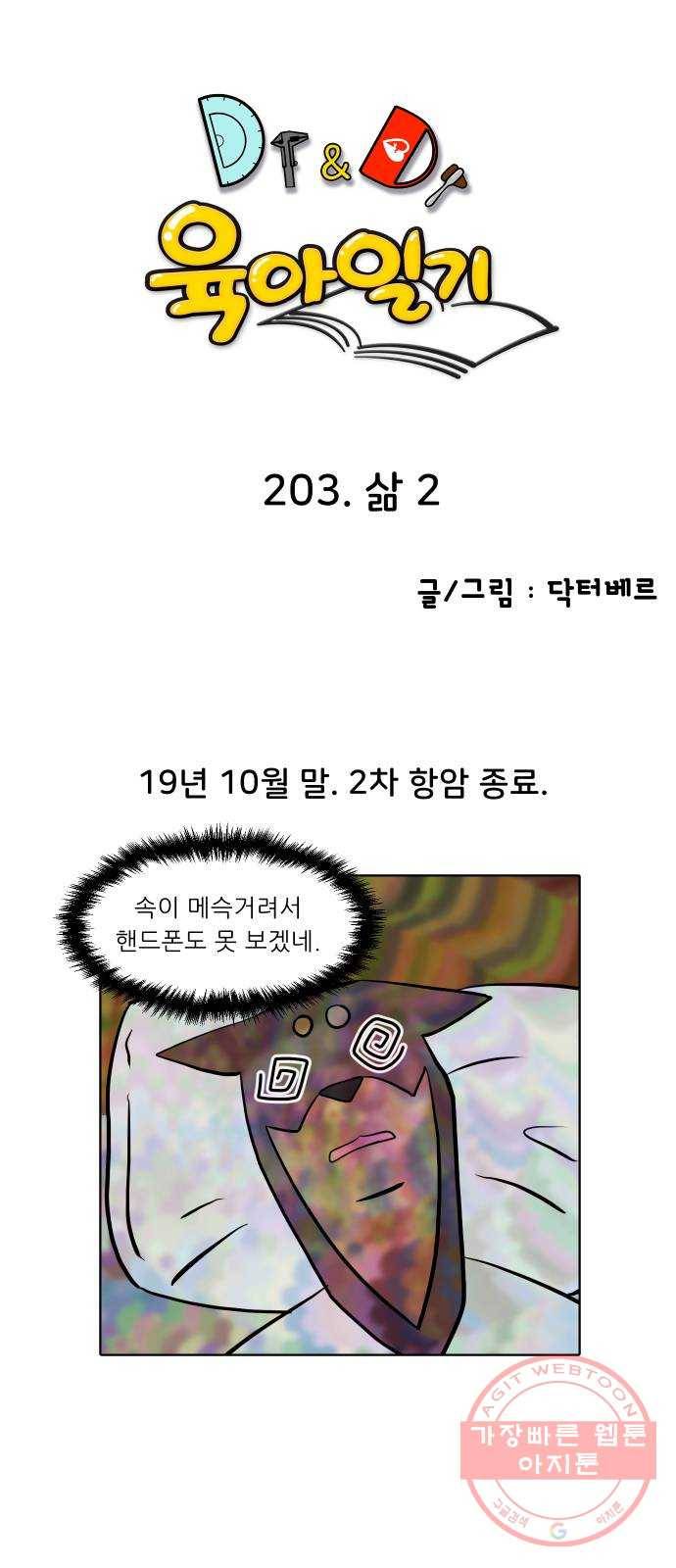 닥터앤닥터 육아일기 203. 삶 2 1