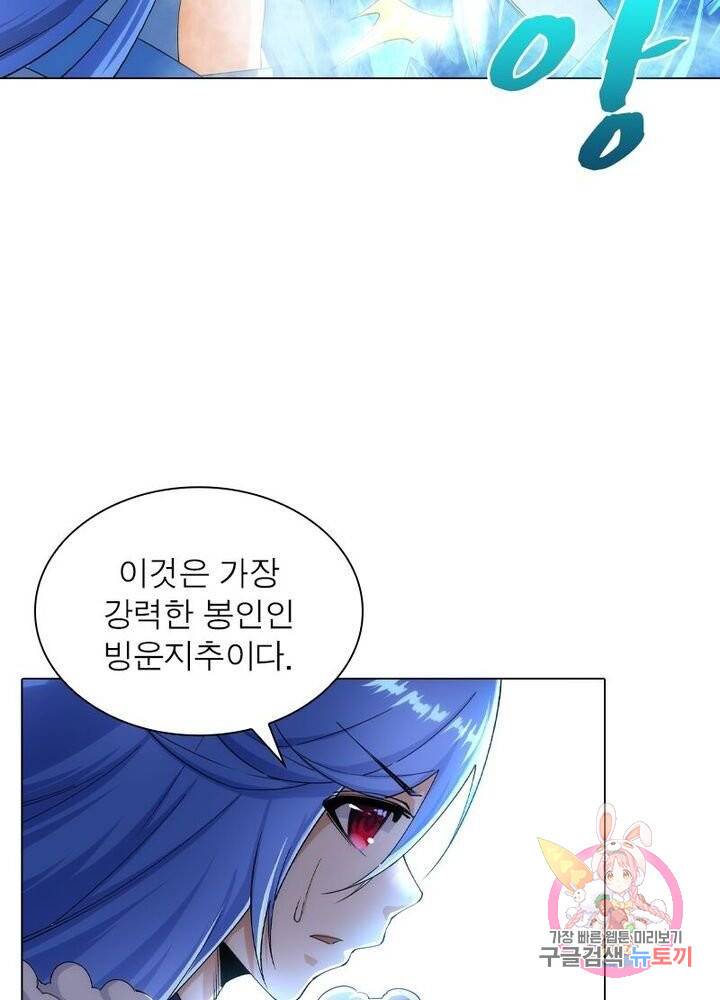 역천사신 119화 2