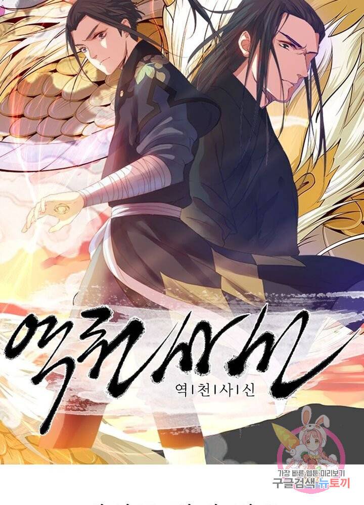 역천사신 119화 5