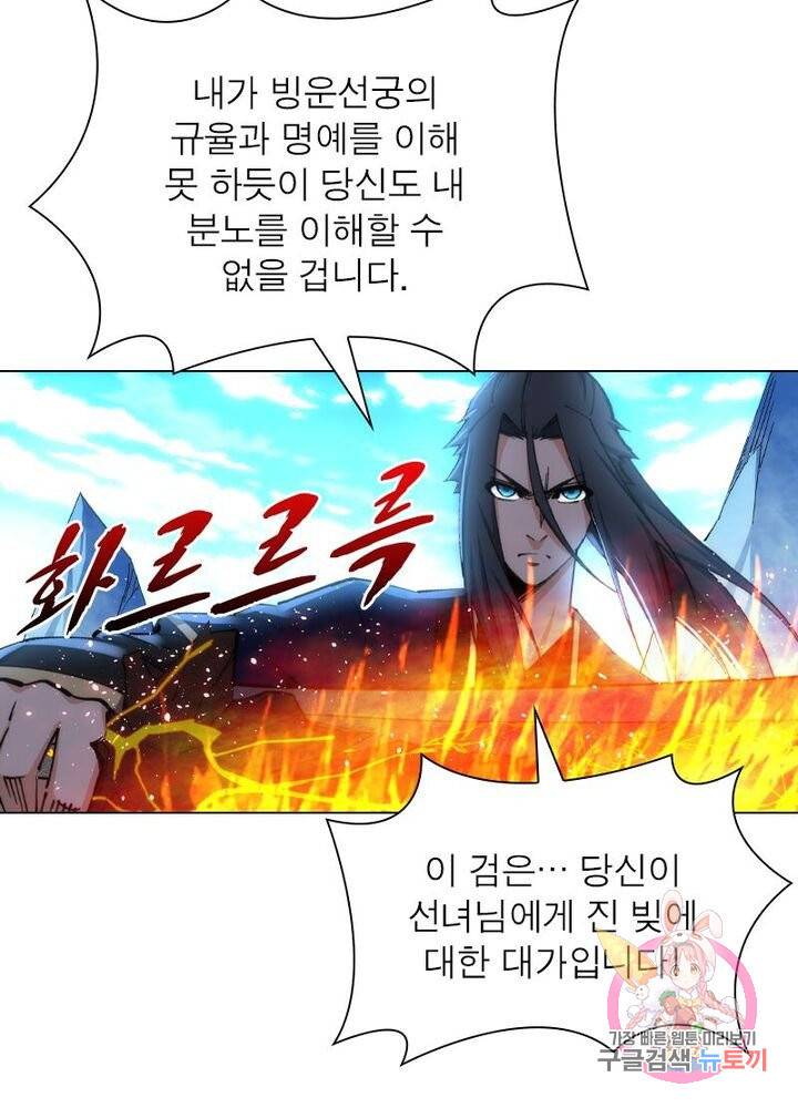 역천사신 119화 13