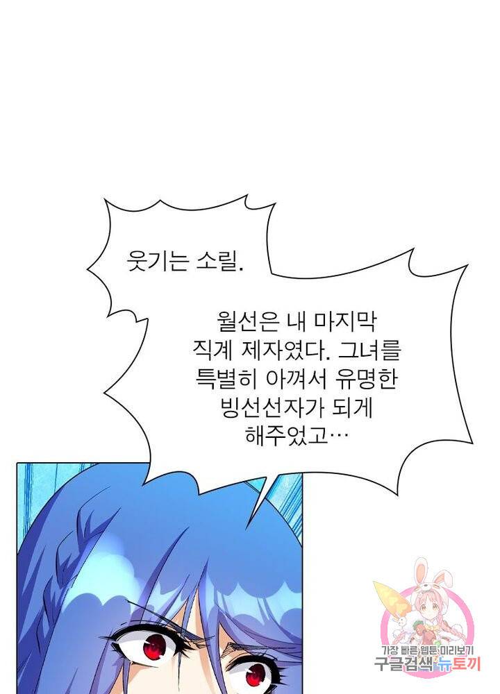 역천사신 119화 14