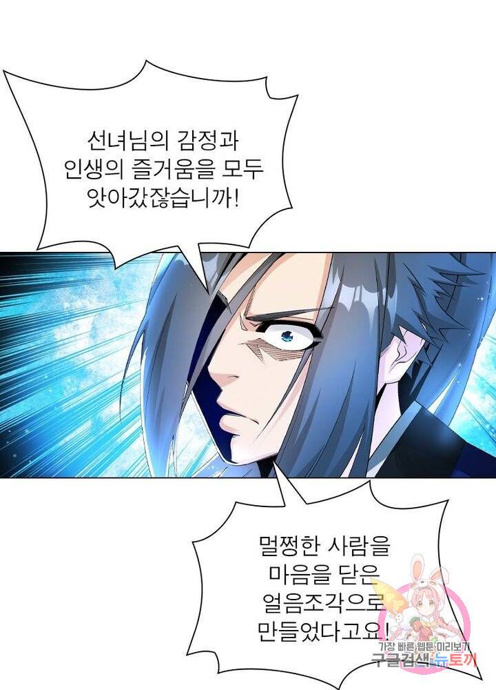 역천사신 119화 18