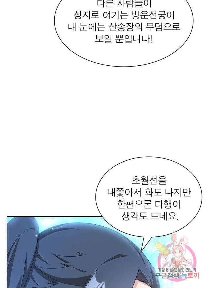 역천사신 119화 20