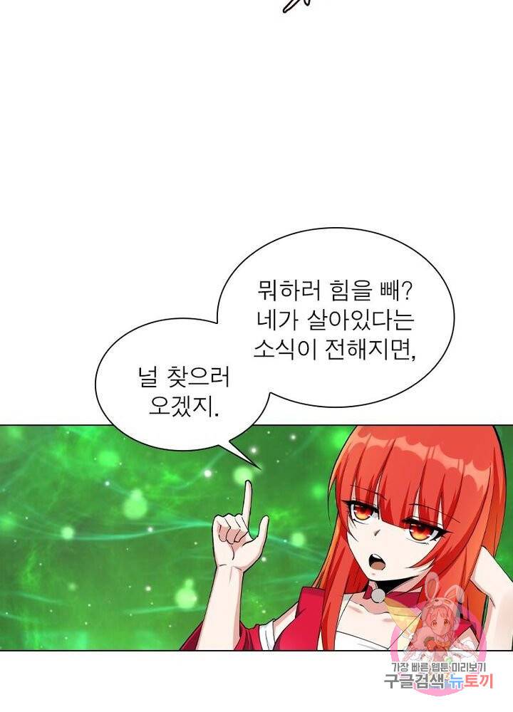 역천사신 119화 28