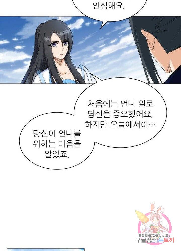 역천사신 119화 35