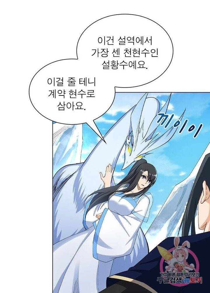 역천사신 119화 37