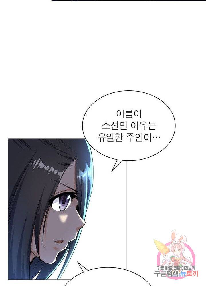 역천사신 119화 38