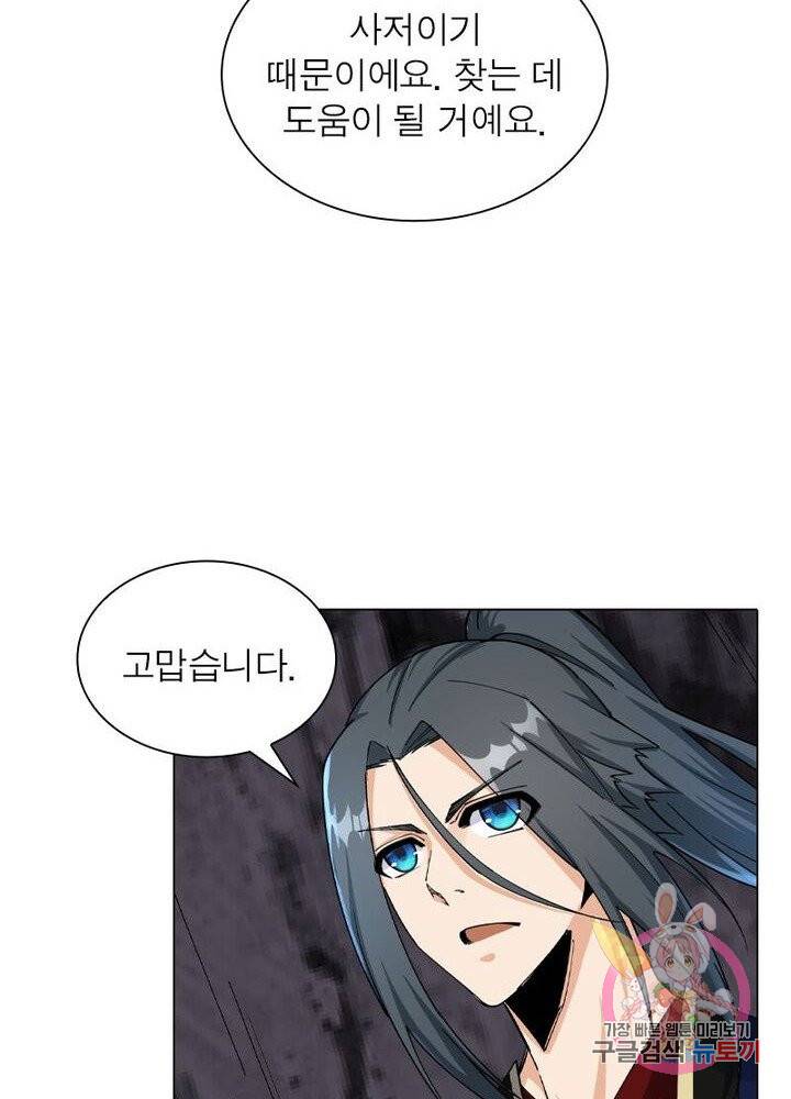 역천사신 119화 39