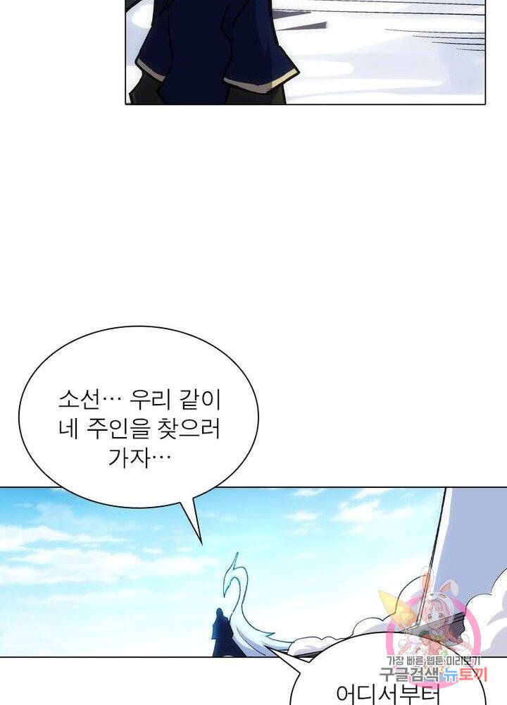 역천사신 119화 48