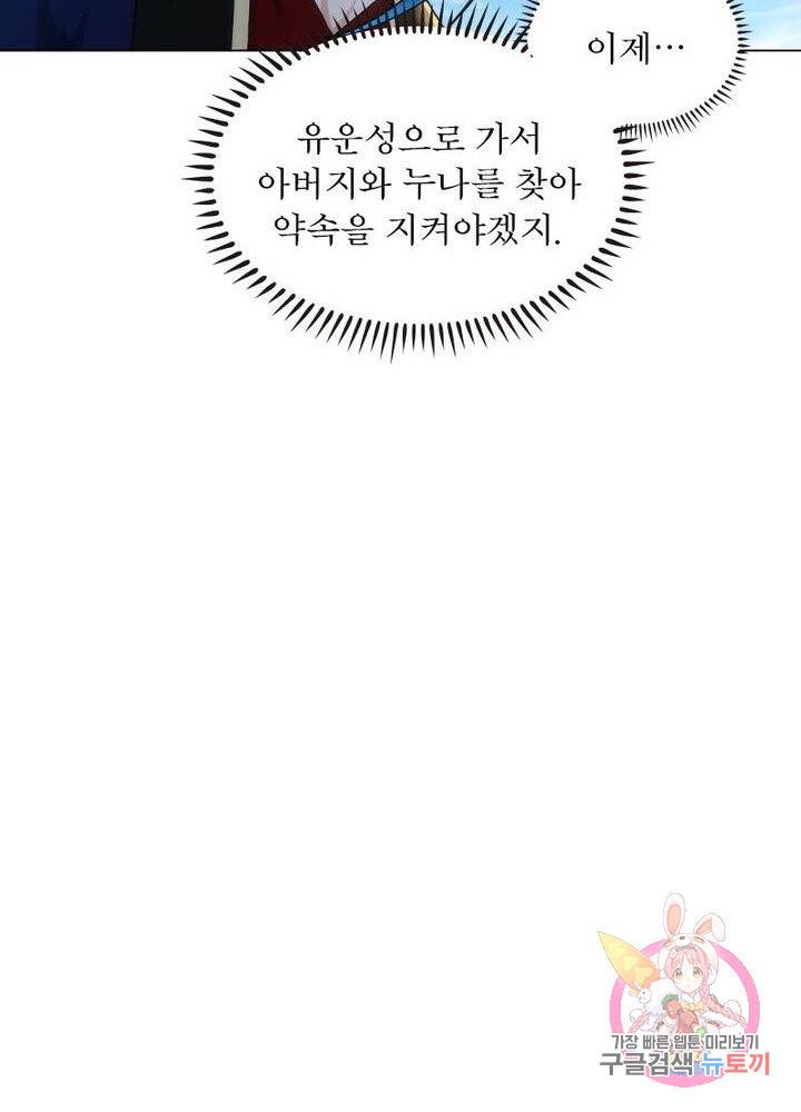 역천사신 119화 50