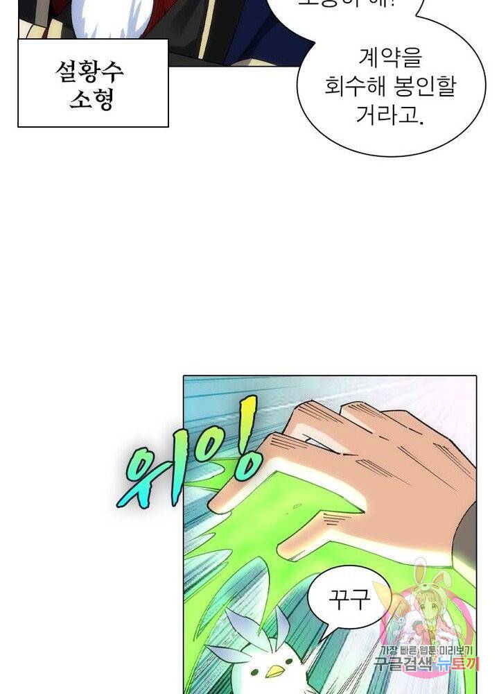 역천사신 119화 52