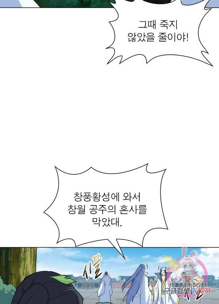 역천사신 119화 54