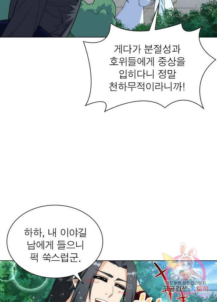 역천사신 119화 55