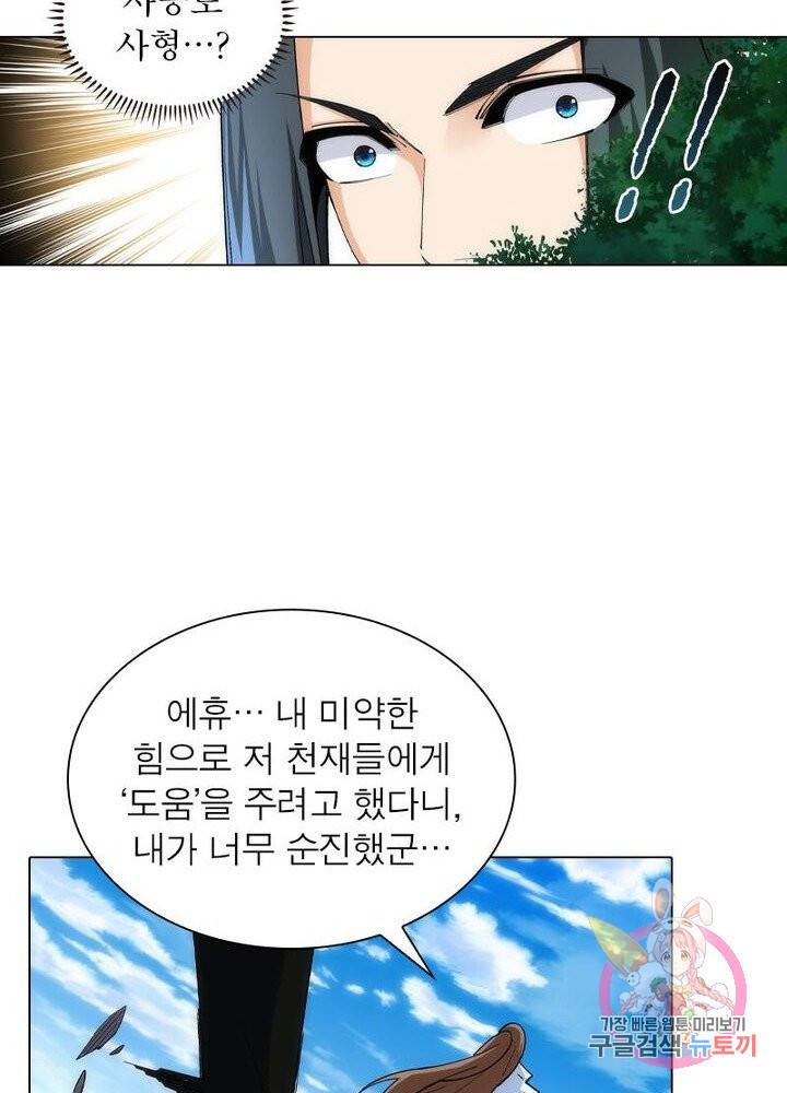 역천사신 119화 59