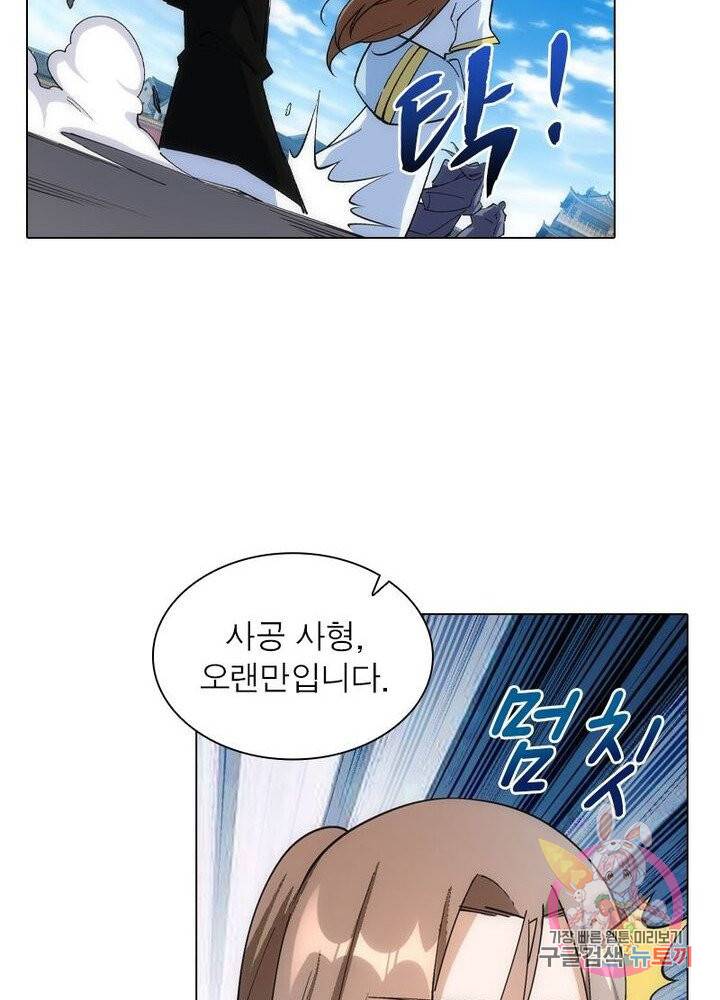 역천사신 119화 60