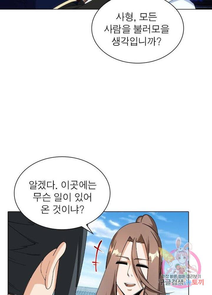 역천사신 119화 63