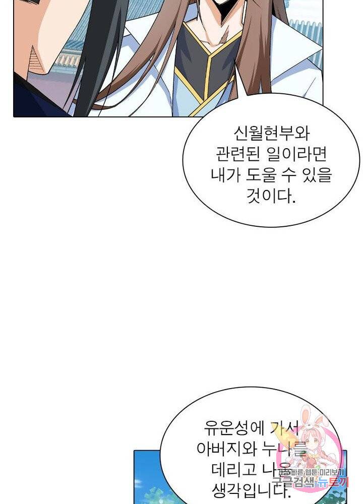 역천사신 119화 64