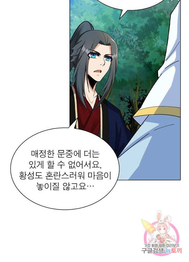 역천사신 119화 65