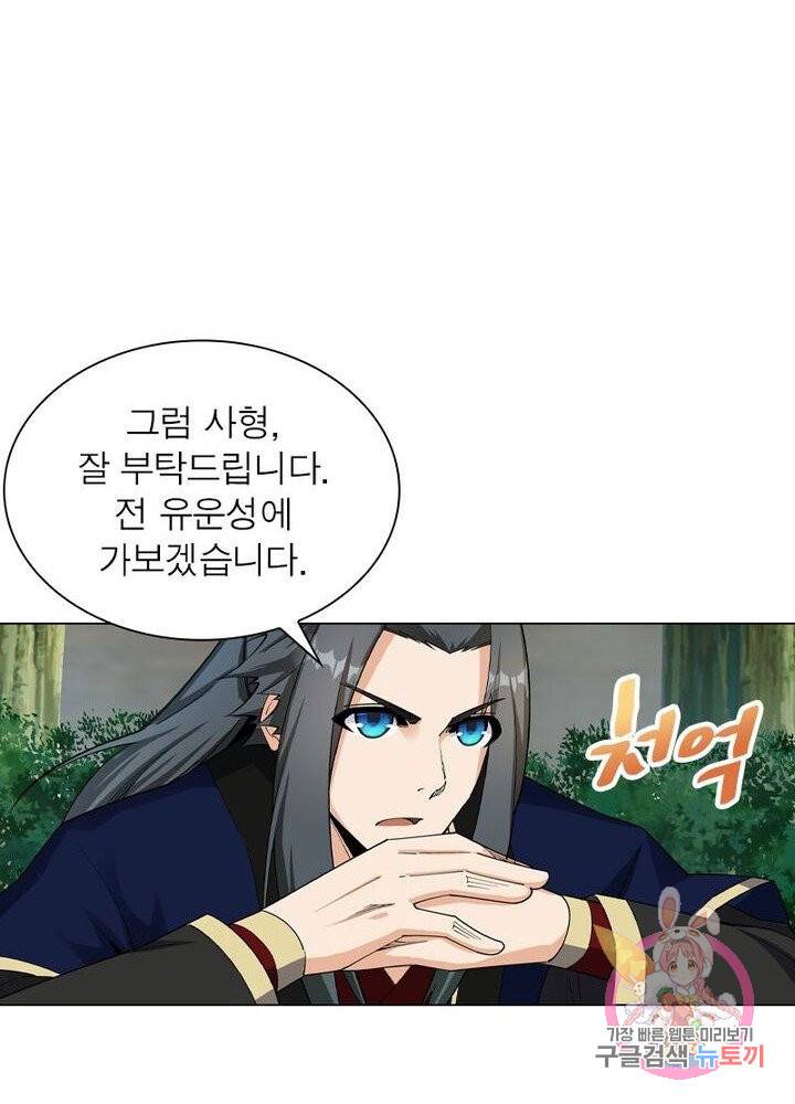 역천사신 119화 67