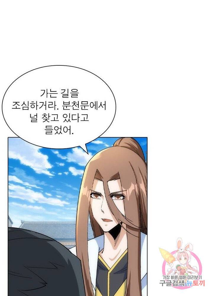 역천사신 119화 68