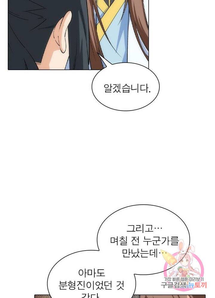 역천사신 119화 69