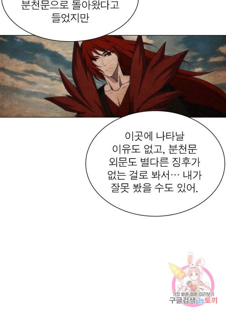 역천사신 119화 71