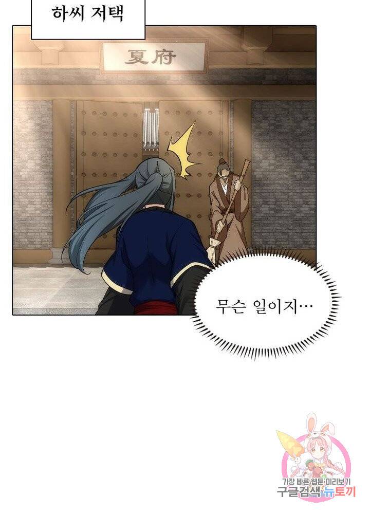 역천사신 119화 79