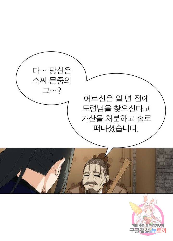역천사신 119화 81