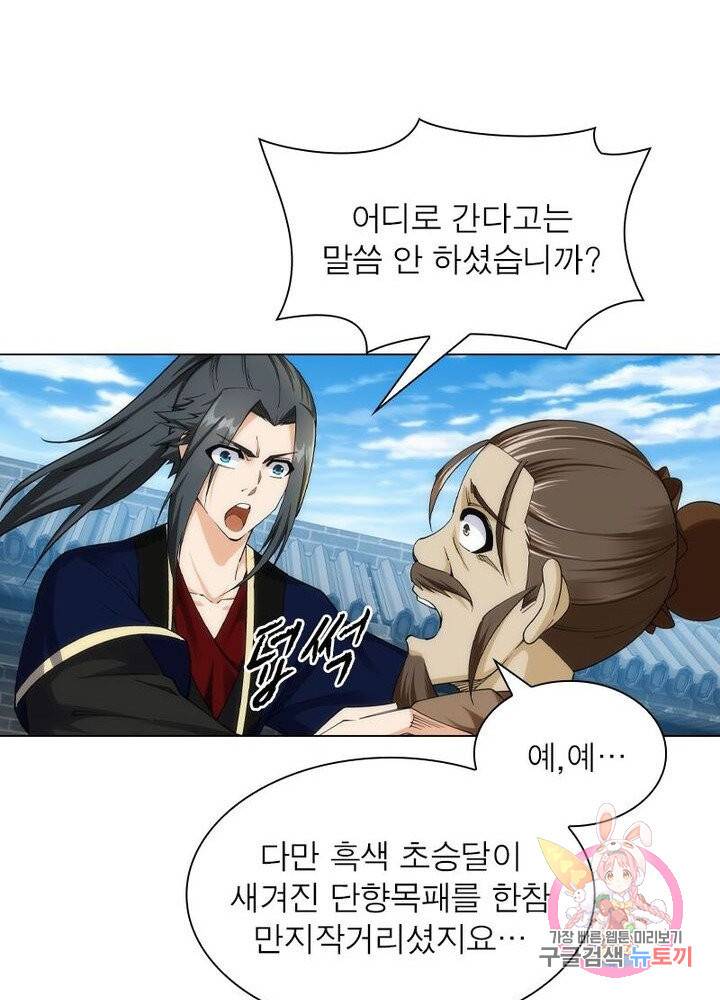 역천사신 119화 82