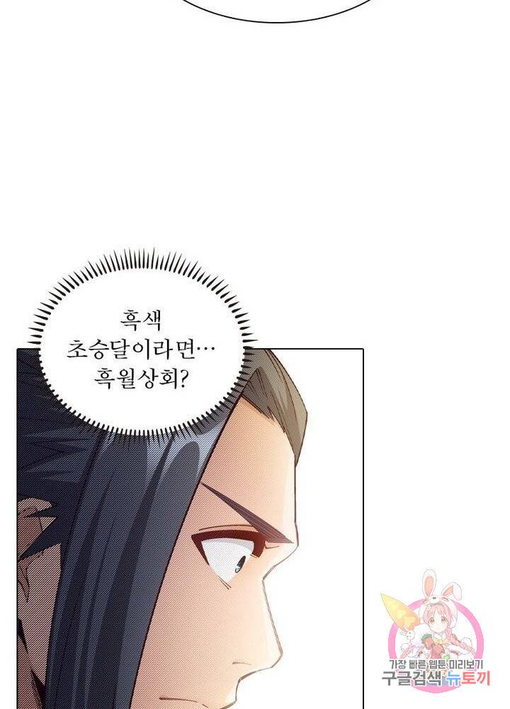 역천사신 119화 83