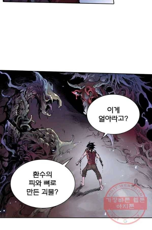 현호전기 시즌2 26화 5