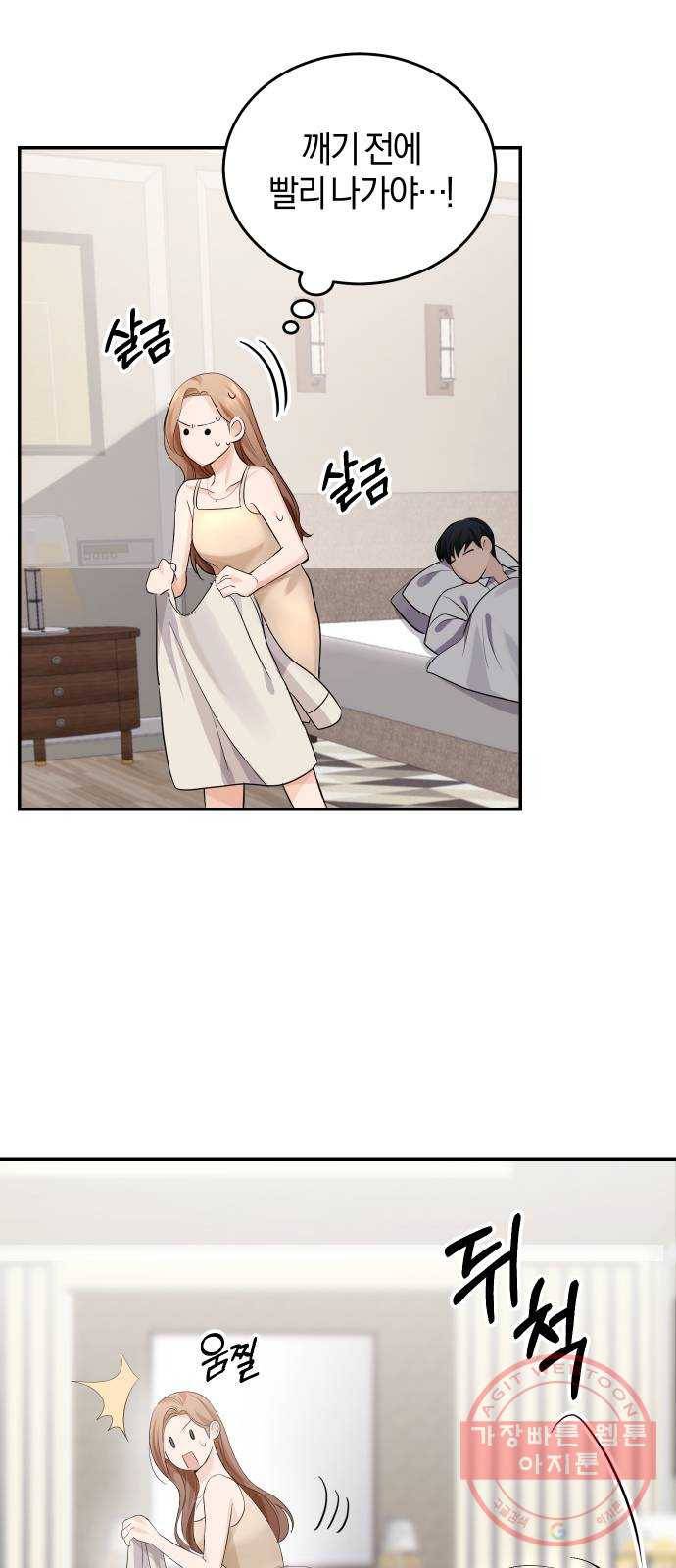 완벽한 결혼의 정석 5화 1
