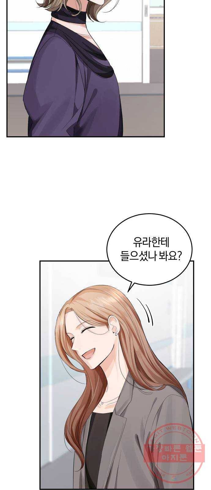 완벽한 결혼의 정석 5화 2