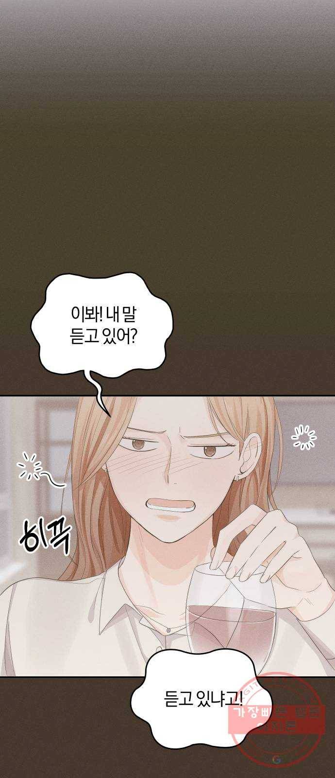 완벽한 결혼의 정석 5화 3
