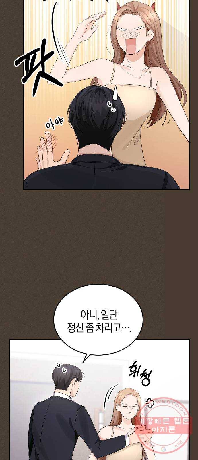 완벽한 결혼의 정석 5화 4