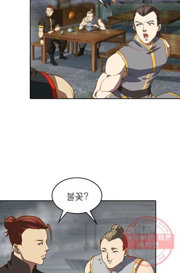 현계지문 123화 3