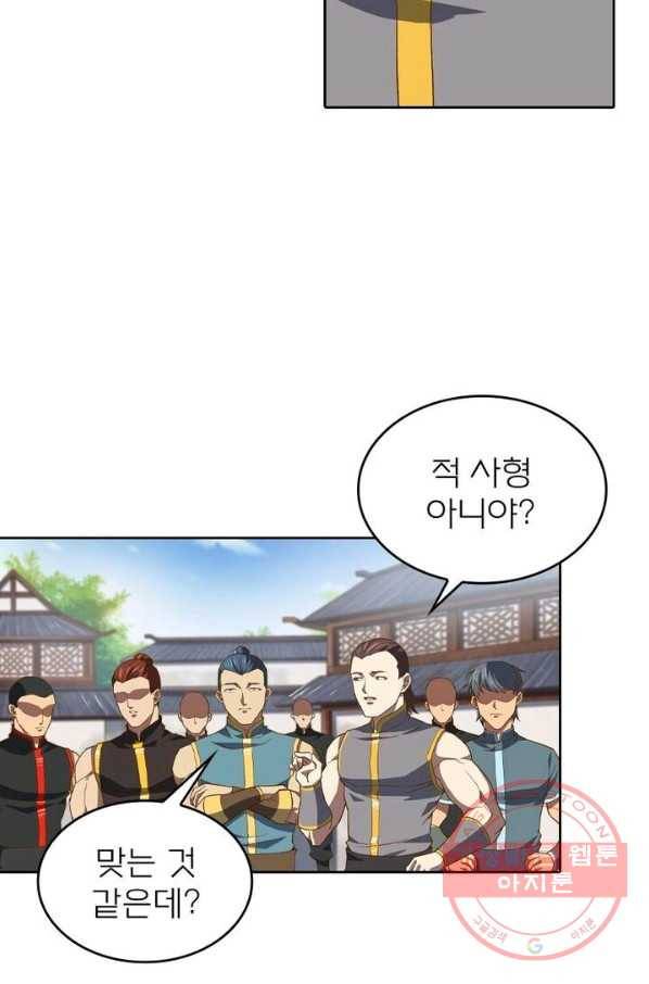 현계지문 123화 10
