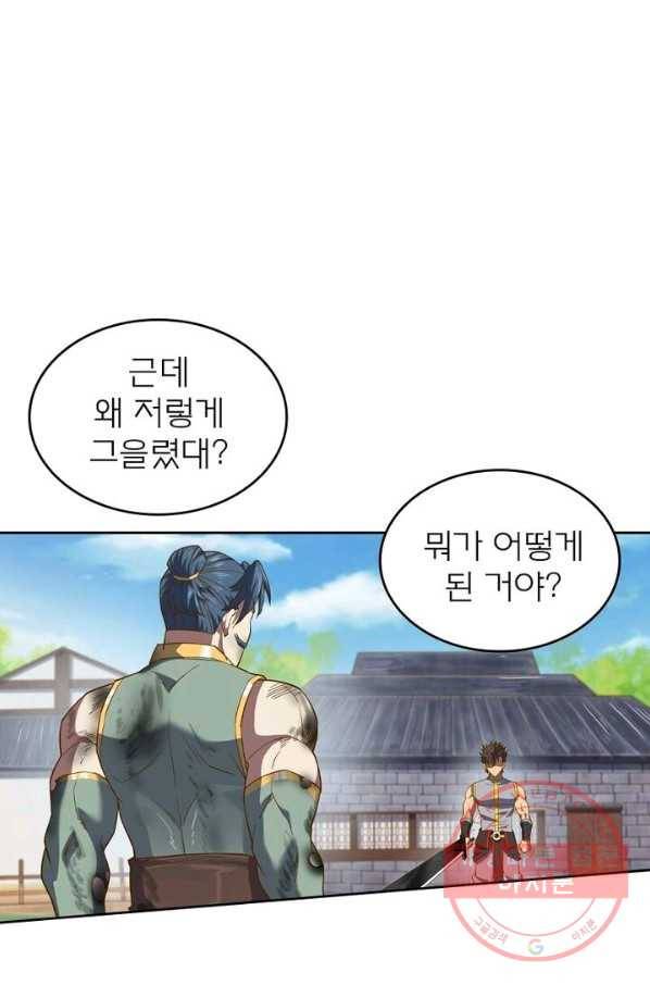 현계지문 123화 11