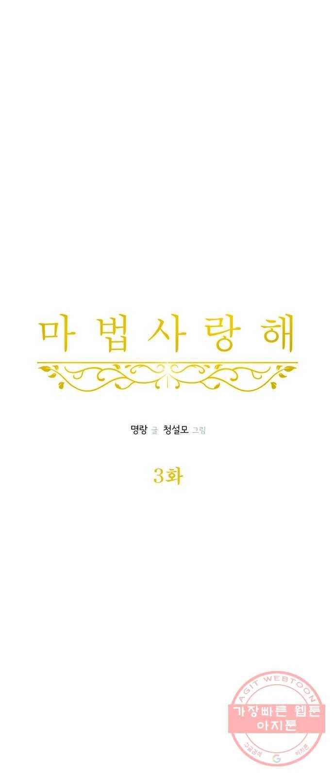 마법사랑해 3화 19