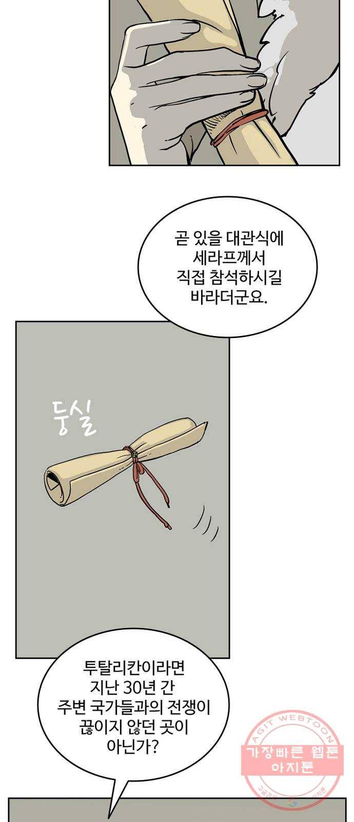 마법사랑해 3화 32