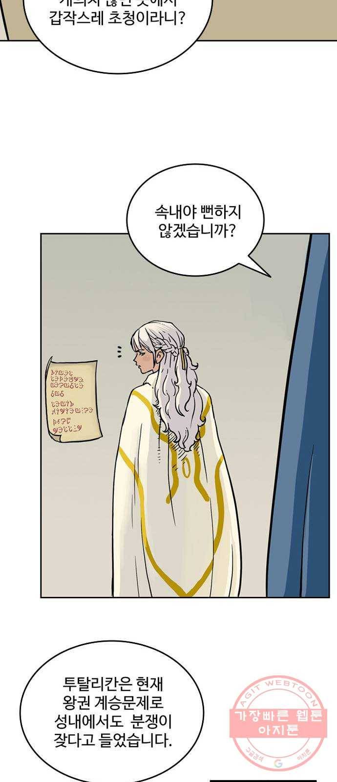 마법사랑해 3화 34
