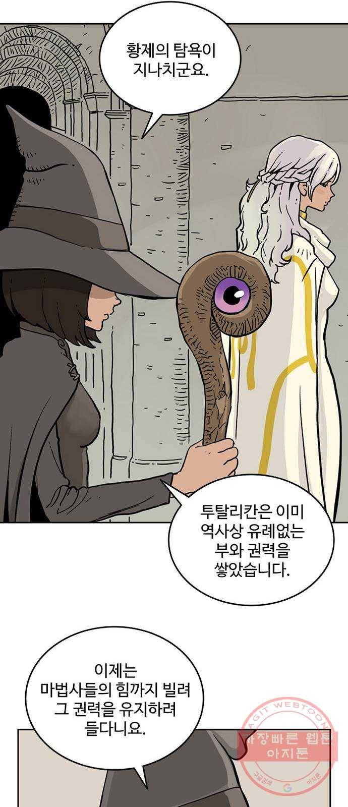 마법사랑해 3화 37