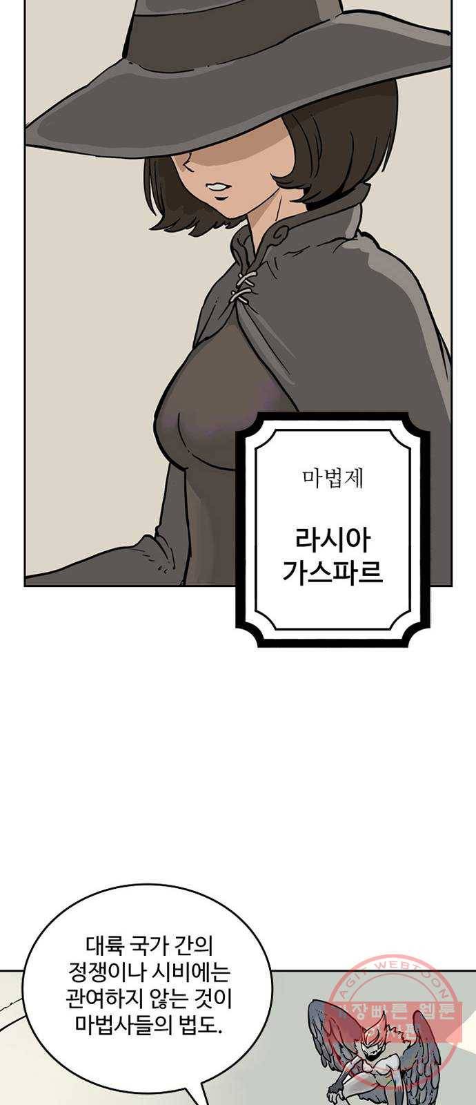 마법사랑해 3화 38
