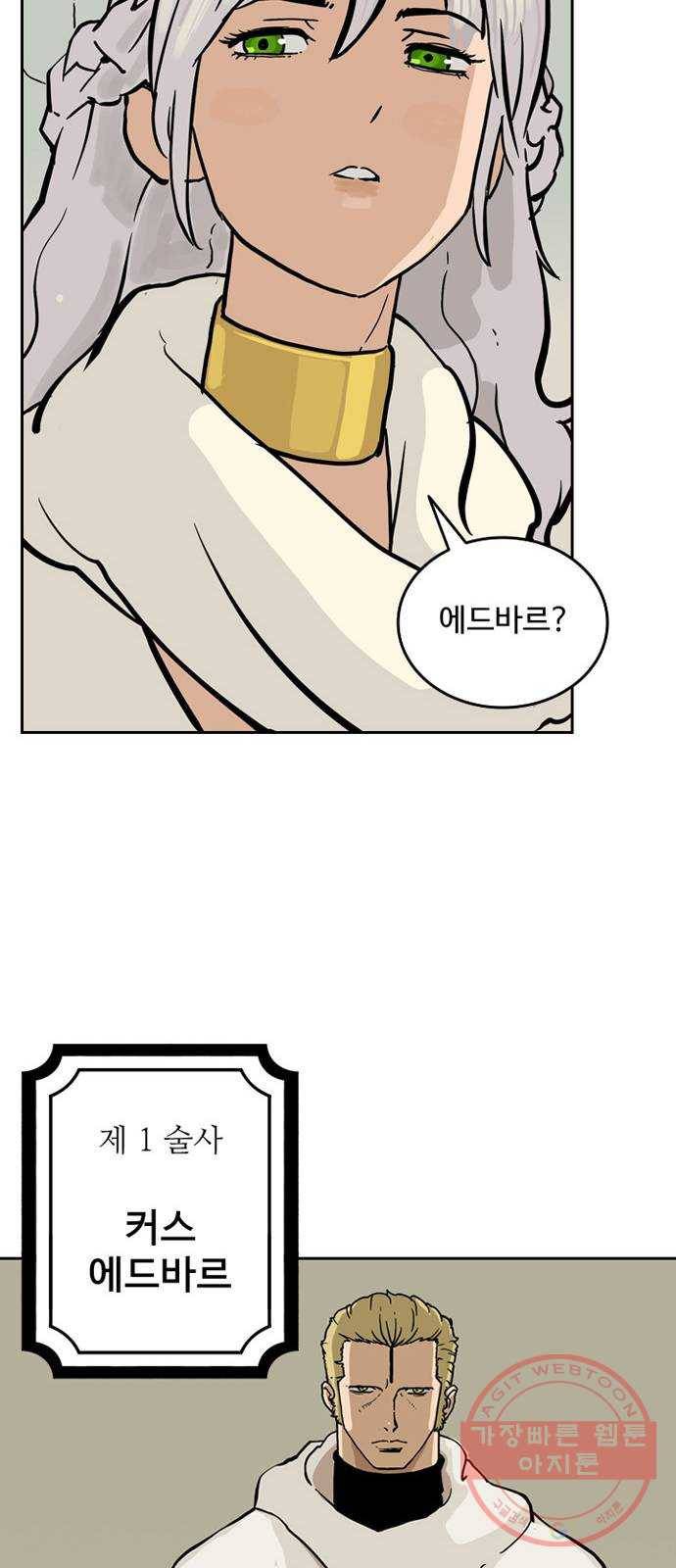 마법사랑해 3화 43