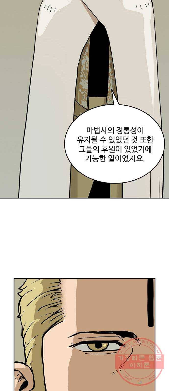 마법사랑해 3화 44